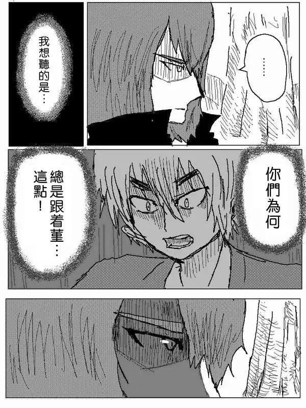 《吞噬人间旧作》旧作48 第8页