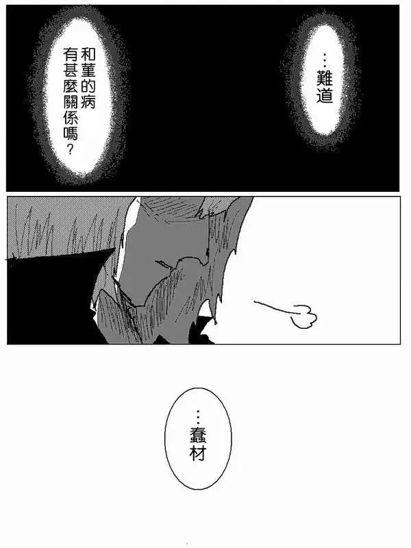《吞噬人间旧作》旧作48 第9页