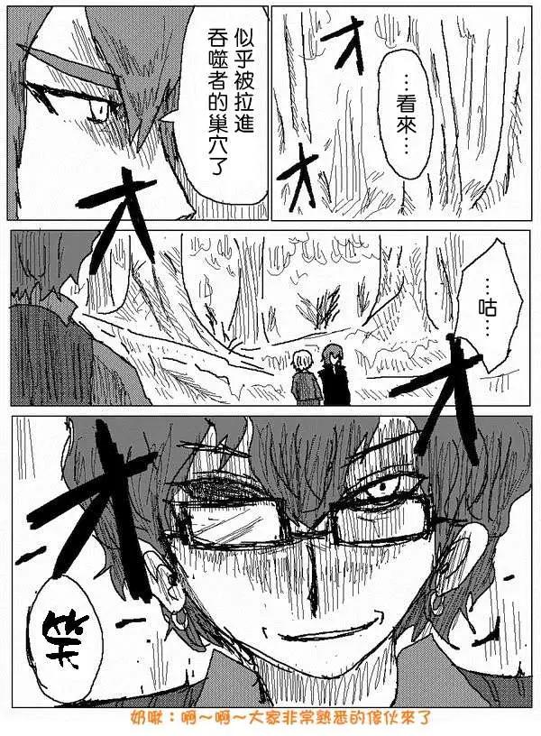 《吞噬人间旧作》旧作47 第13页