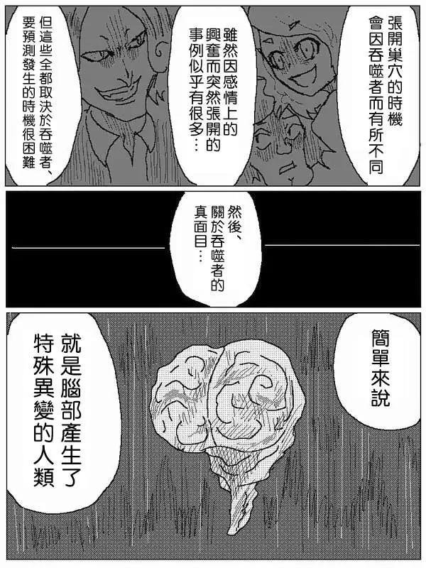 《吞噬人间旧作》旧作47 第3页