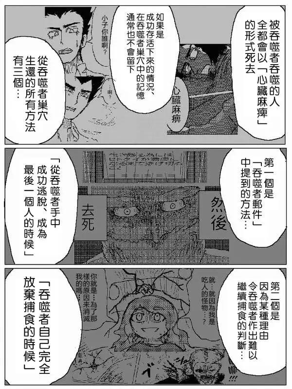 《吞噬人间旧作》旧作47 第5页