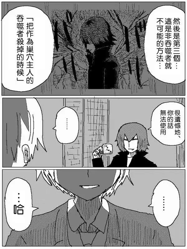 《吞噬人间旧作》旧作47 第6页