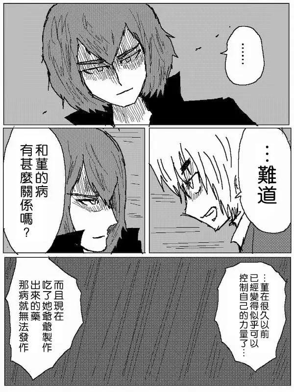 《吞噬人间旧作》旧作47 第8页