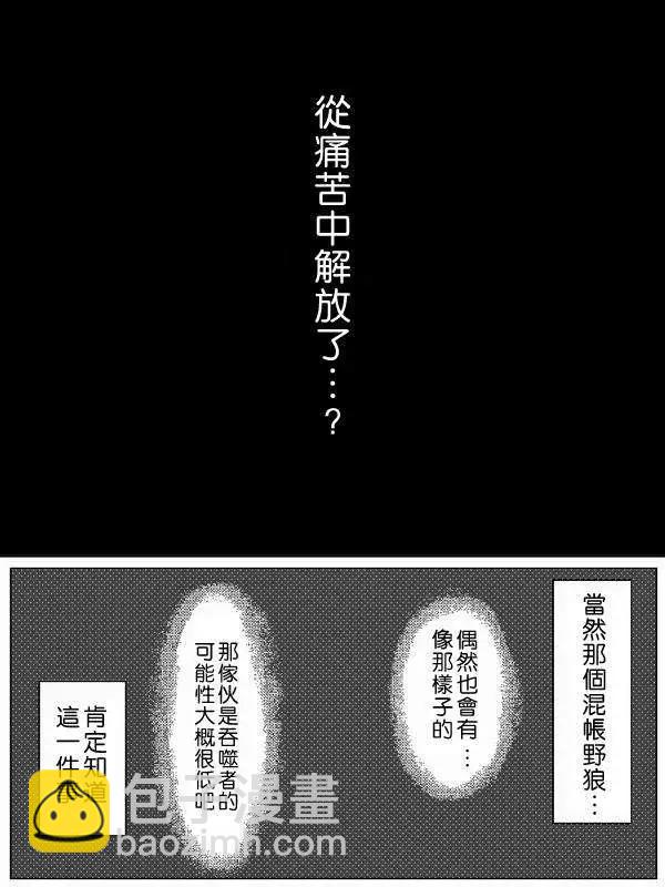 《吞噬人间旧作》旧作51 第10页