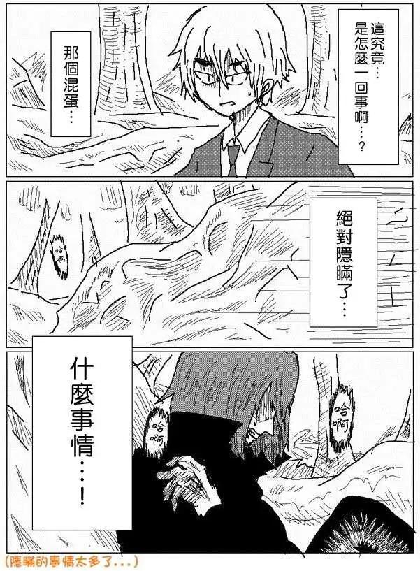 《吞噬人间旧作》旧作51 第11页