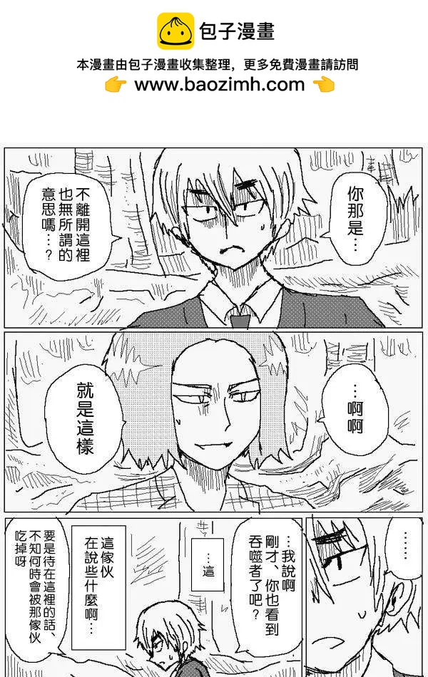 《吞噬人间旧作》旧作51 第2页