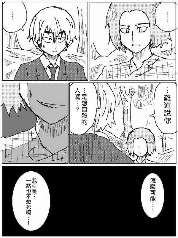 《吞噬人间旧作》旧作51 第3页