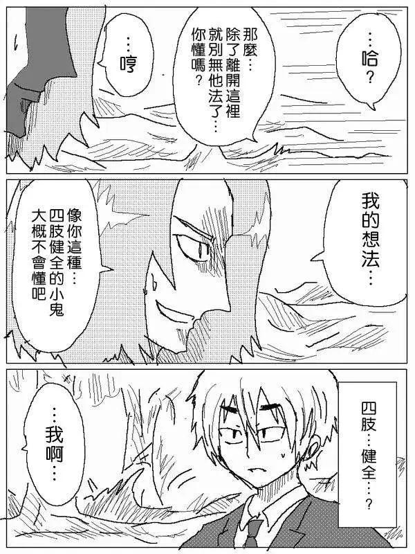 《吞噬人间旧作》旧作51 第4页