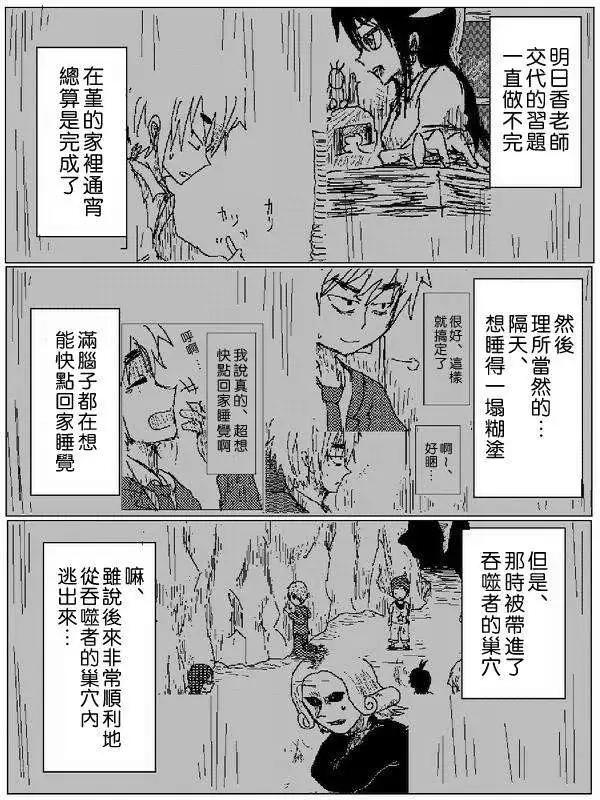 《吞噬人间旧作》旧作51 第8页