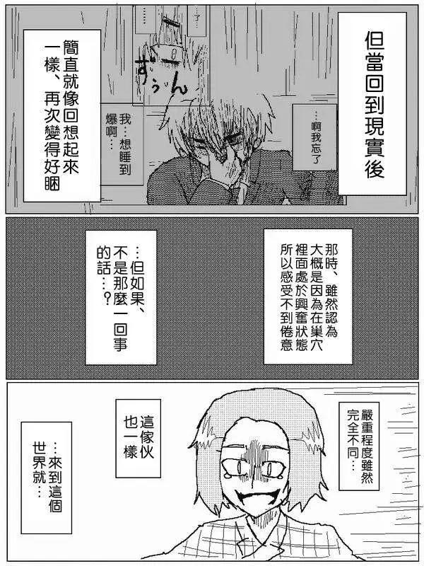 《吞噬人间旧作》旧作51 第9页