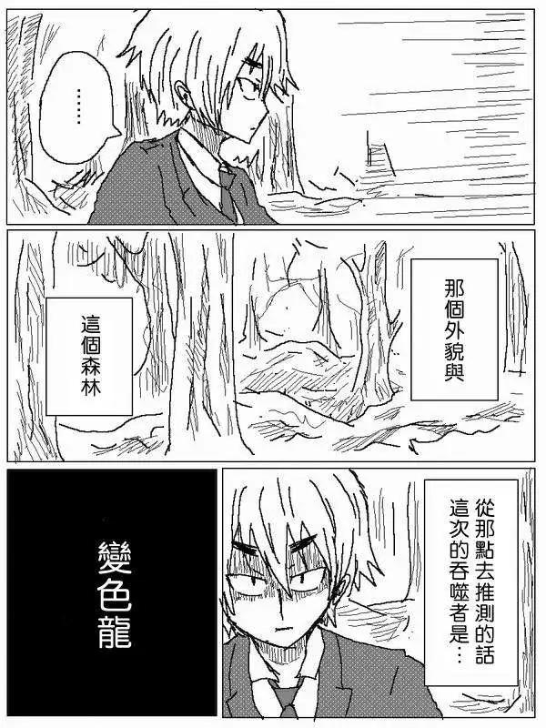 《吞噬人间旧作》旧作49 第10页