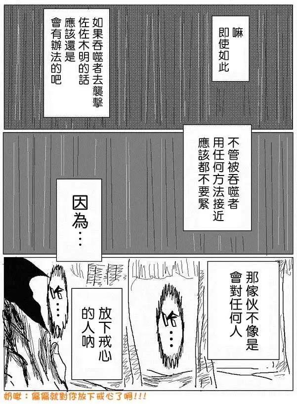 《吞噬人间旧作》旧作49 第12页