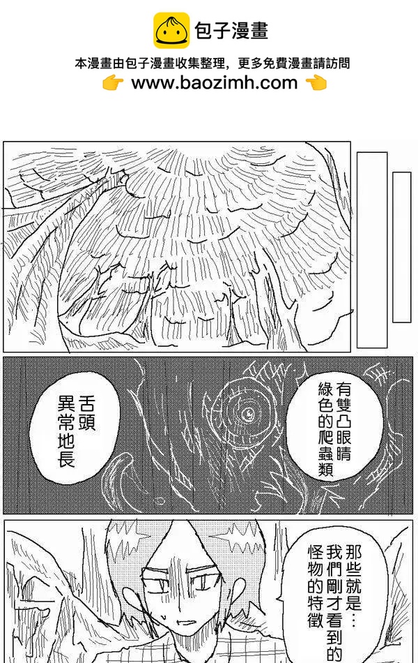 《吞噬人间旧作》旧作49 第9页