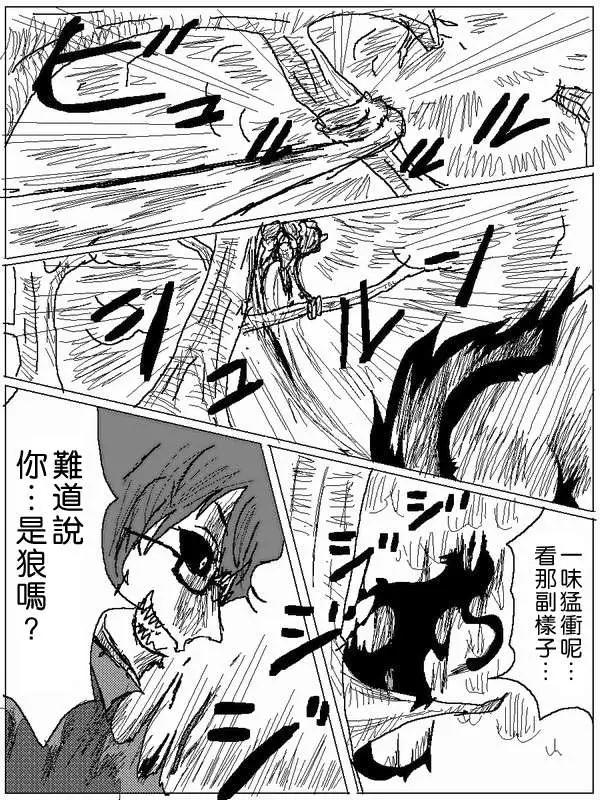 《吞噬人间旧作》旧作50 第11页