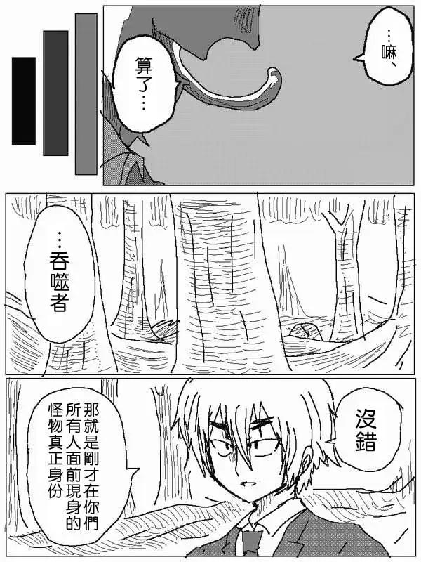 《吞噬人间旧作》旧作50 第13页