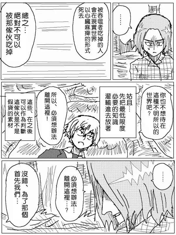 《吞噬人间旧作》旧作50 第14页