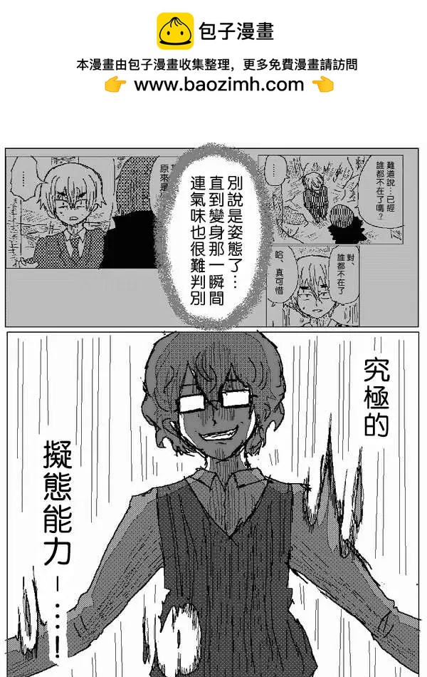 《吞噬人间旧作》旧作50 第2页