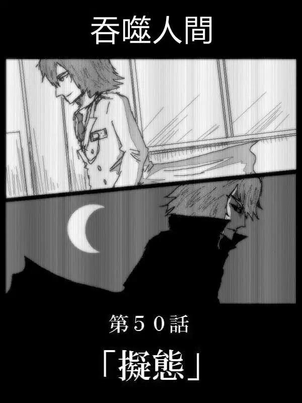 《吞噬人间旧作》旧作50 第3页
