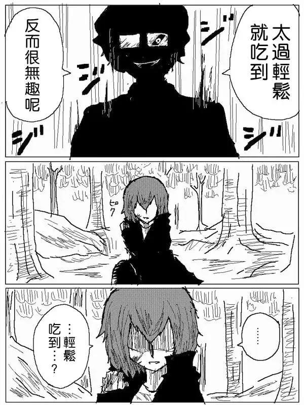 《吞噬人间旧作》旧作50 第6页
