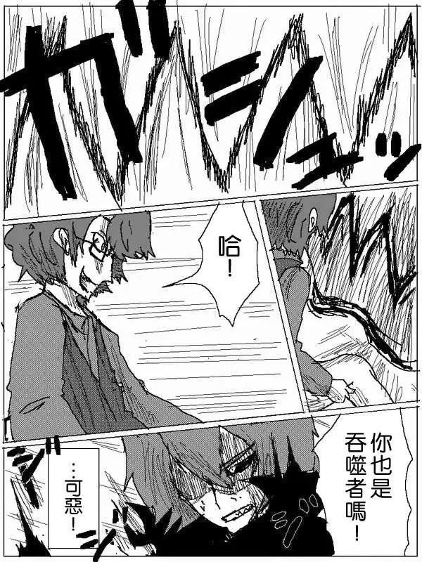 《吞噬人间旧作》旧作50 第8页