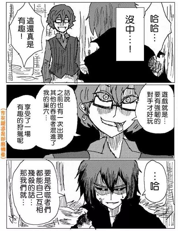 《吞噬人间旧作》旧作50 第9页