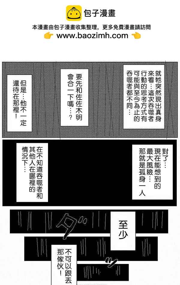 《吞噬人间旧作》旧作52 第10页