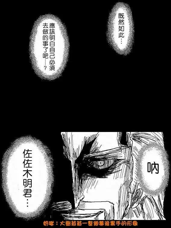《吞噬人间旧作》旧作52 第12页