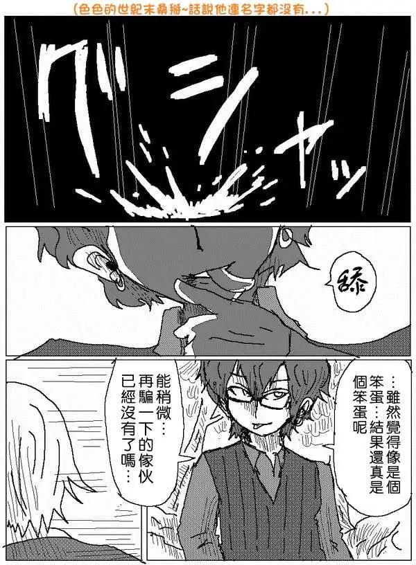 《吞噬人间旧作》旧作52 第7页