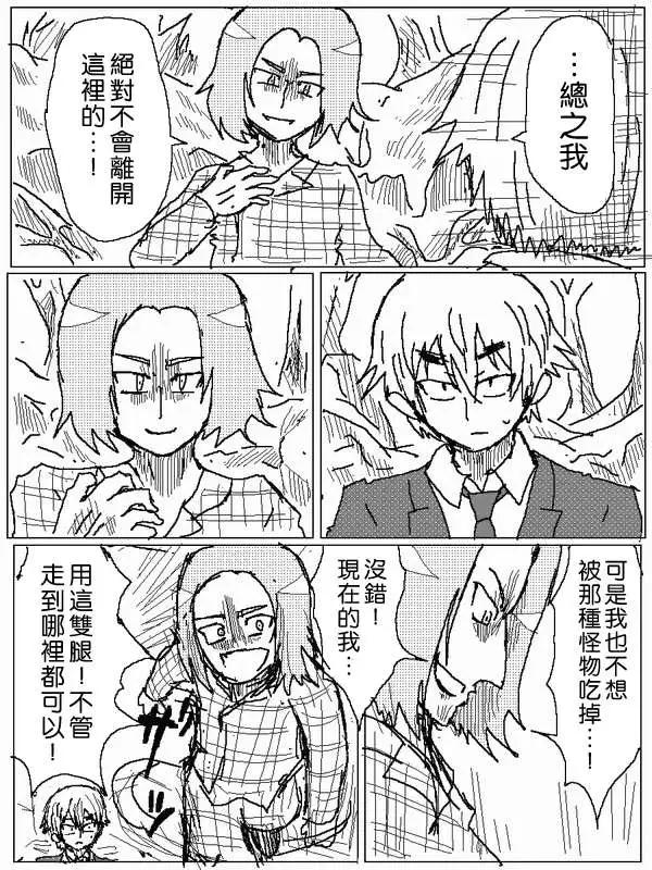 《吞噬人间旧作》旧作52 第8页