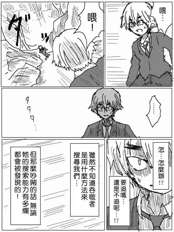 《吞噬人间旧作》旧作52 第9页
