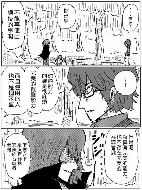 《吞噬人间旧作》旧作56 第10页