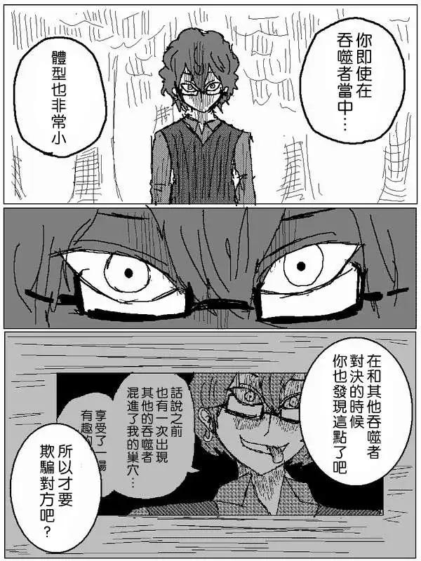 《吞噬人间旧作》旧作56 第12页