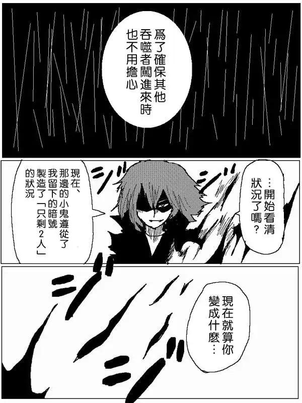 《吞噬人间旧作》旧作56 第13页