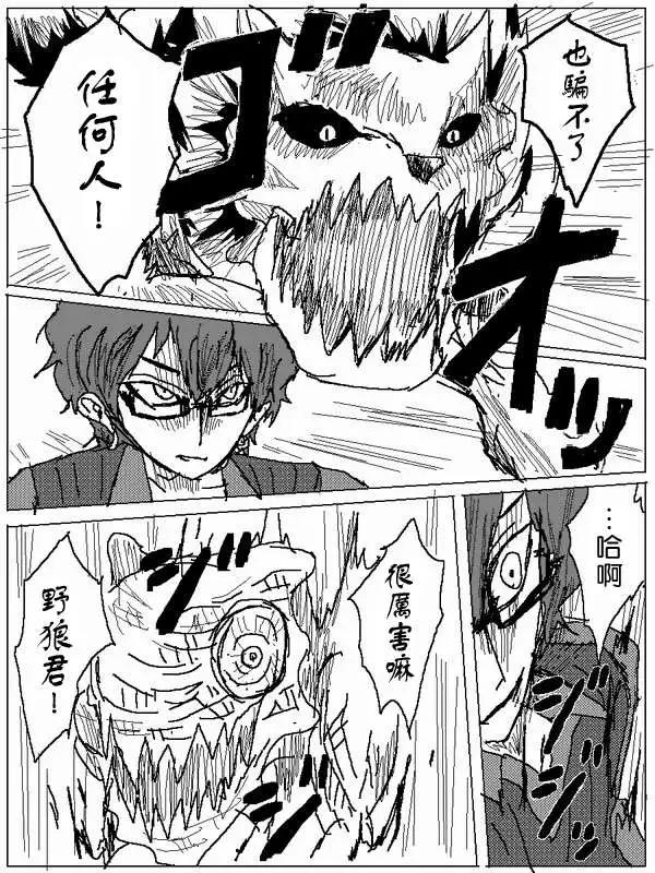 《吞噬人间旧作》旧作56 第14页