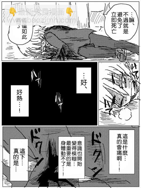 《吞噬人间旧作》旧作56 第3页