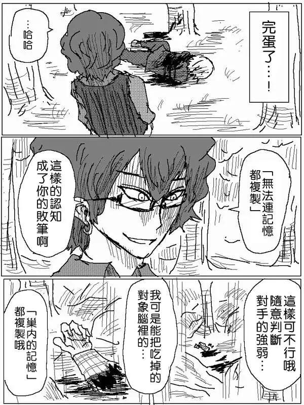 《吞噬人间旧作》旧作56 第4页