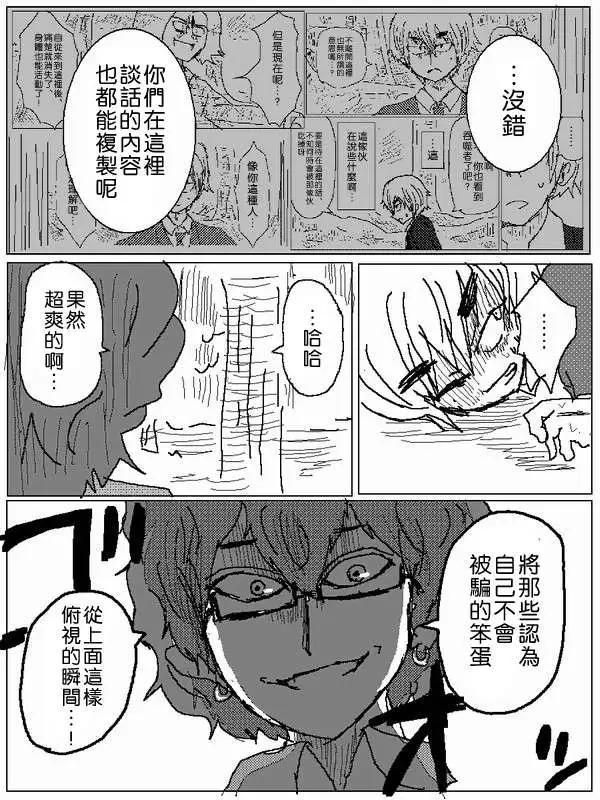 《吞噬人间旧作》旧作56 第5页