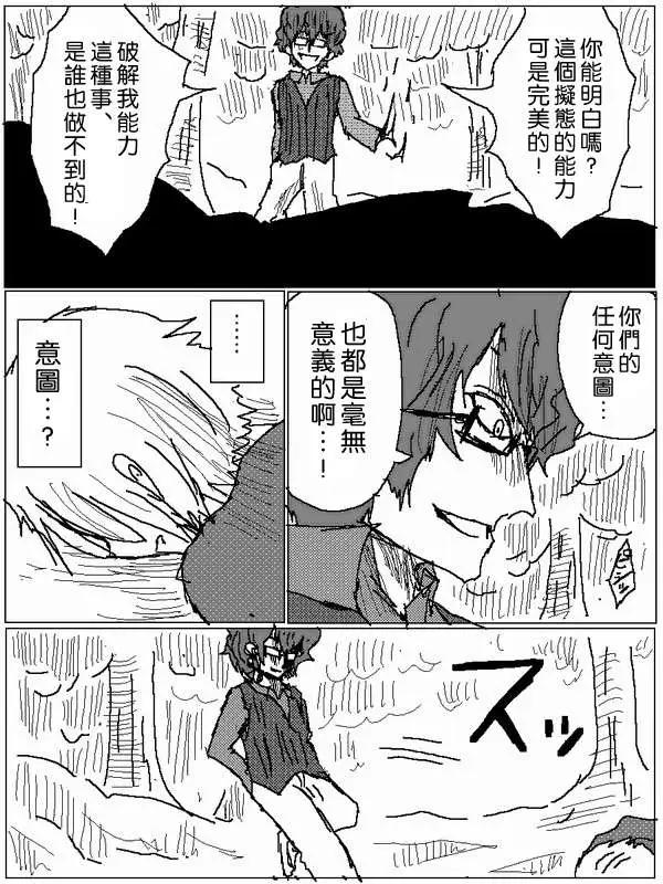 《吞噬人间旧作》旧作56 第6页