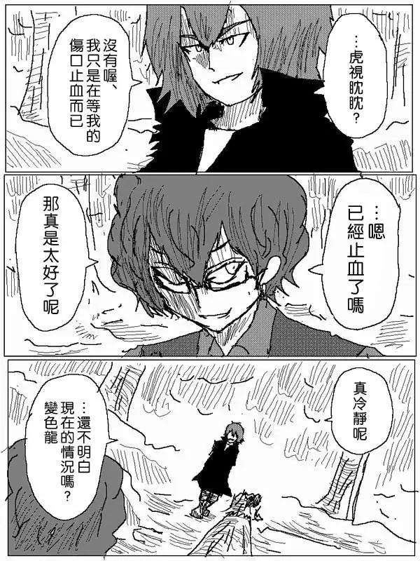 《吞噬人间旧作》旧作56 第9页