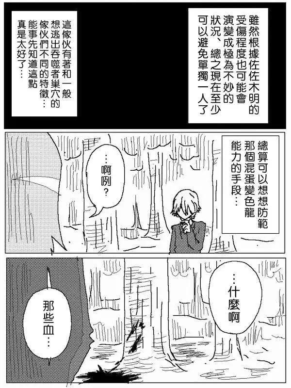 《吞噬人间旧作》旧作55 第10页
