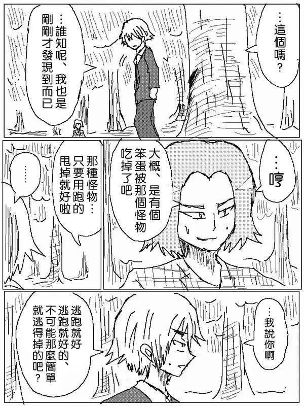 《吞噬人间旧作》旧作55 第11页