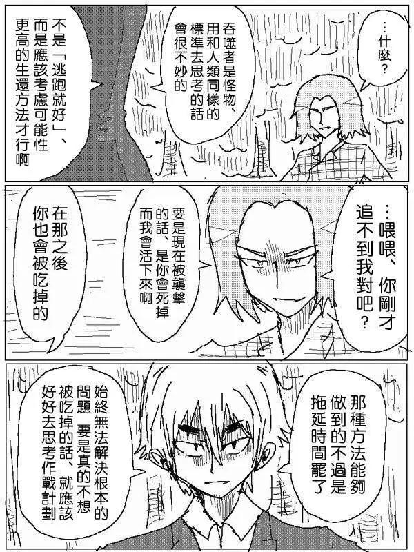《吞噬人间旧作》旧作55 第12页