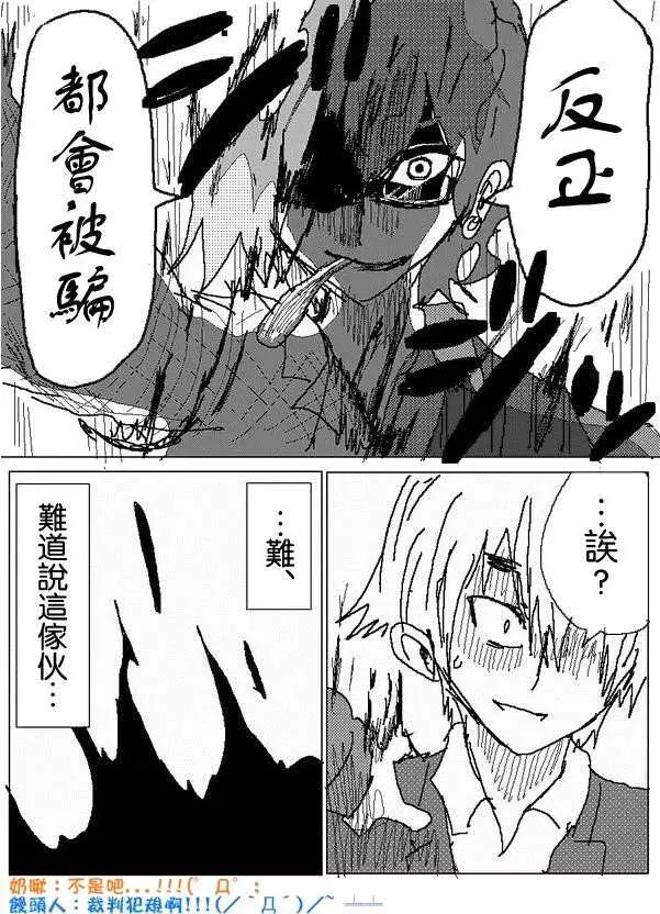 《吞噬人间旧作》旧作55 第14页