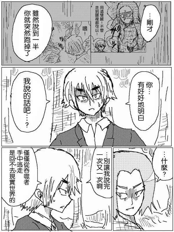《吞噬人间旧作》旧作55 第8页