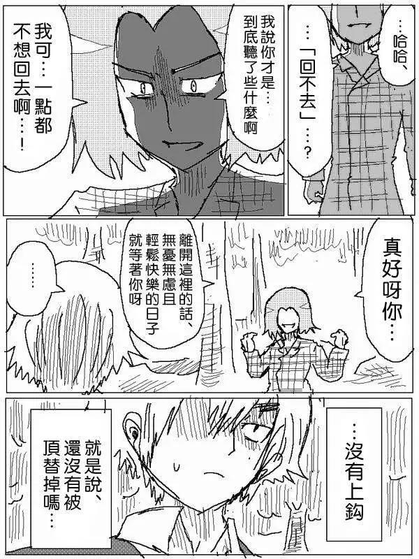 《吞噬人间旧作》旧作55 第9页