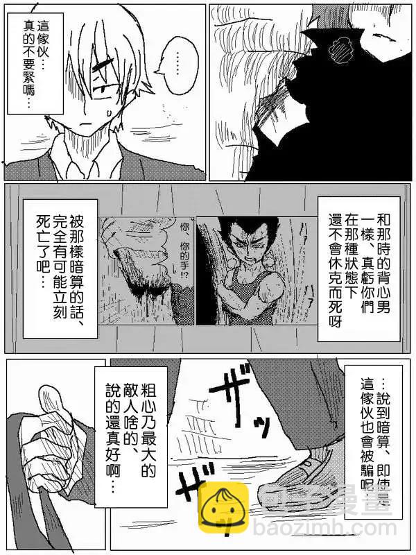 《吞噬人间旧作》旧作53 第10页