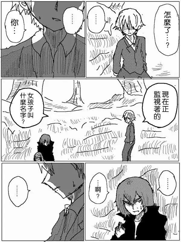 《吞噬人间旧作》旧作53 第12页