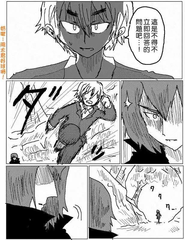 《吞噬人间旧作》旧作53 第13页