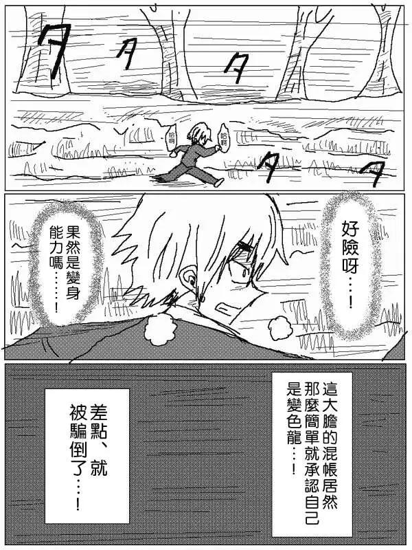 《吞噬人间旧作》旧作53 第15页