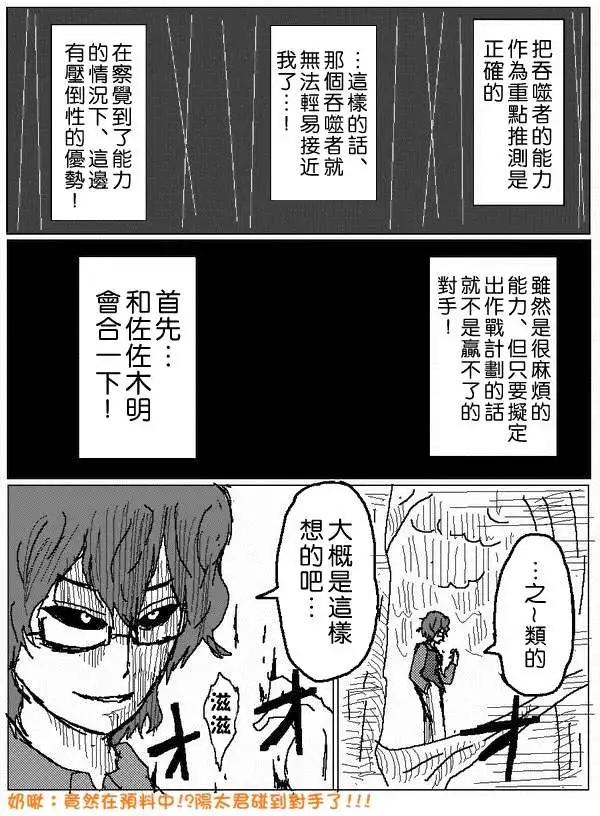 《吞噬人间旧作》旧作53 第16页